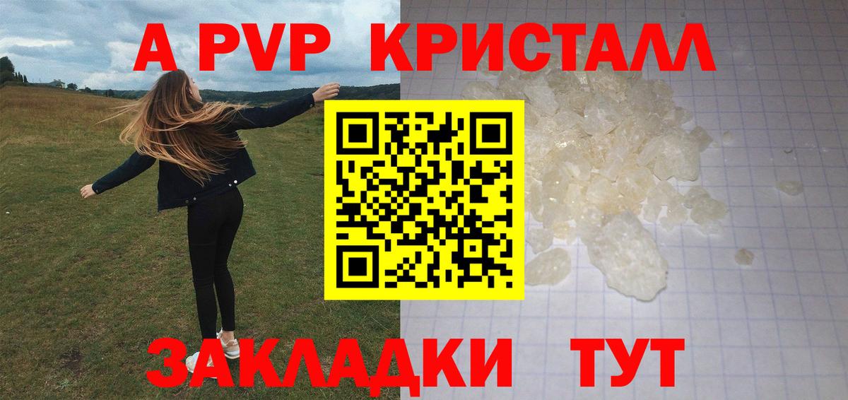 Alpha-PVP Соль Бийск