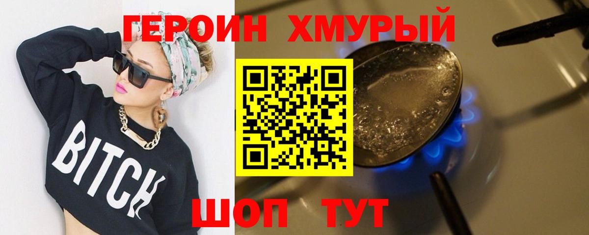 ГЕРОИН Heroin  Вход с VPN  Бийск 