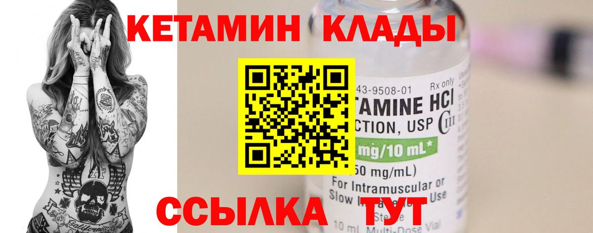 Кетамин ketamine  Вход с VPN  Бийск  Кетамин ketamine 