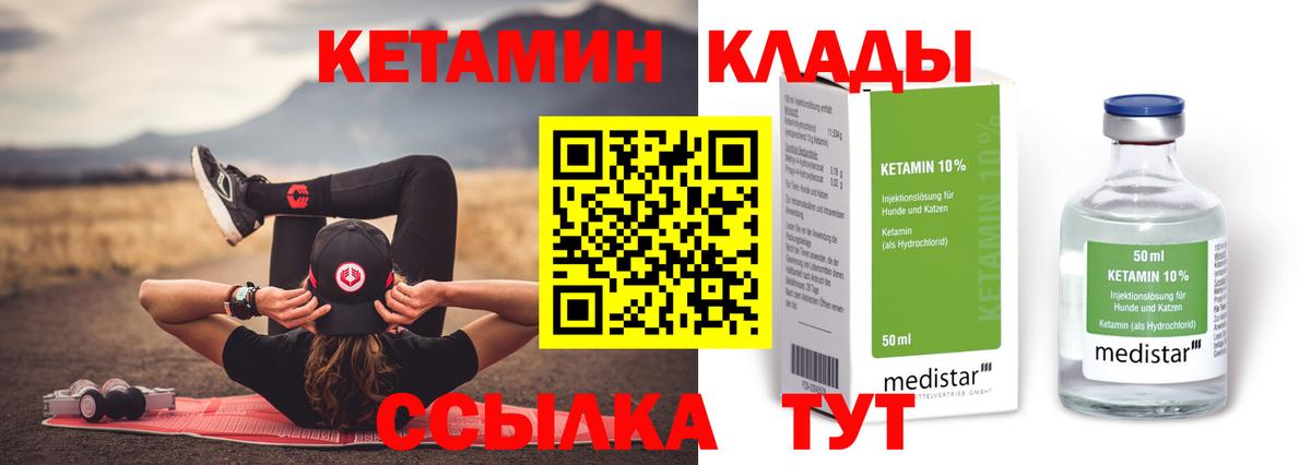 КЕТАМИН ketamine Бийск