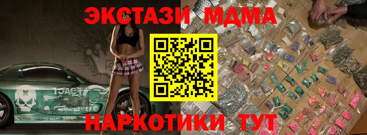 Бийск  МДМА  Вход с VPN  МДМА молли 
