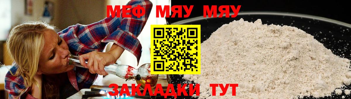 Меф мука Бийск