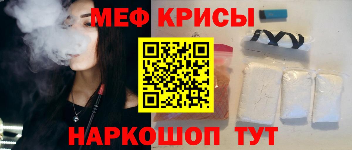 Меф мука  где продают   МЯУ-МЯУ  Мефедрон мяу мяу  МЕФ  Бийск  Вход с VPN 
