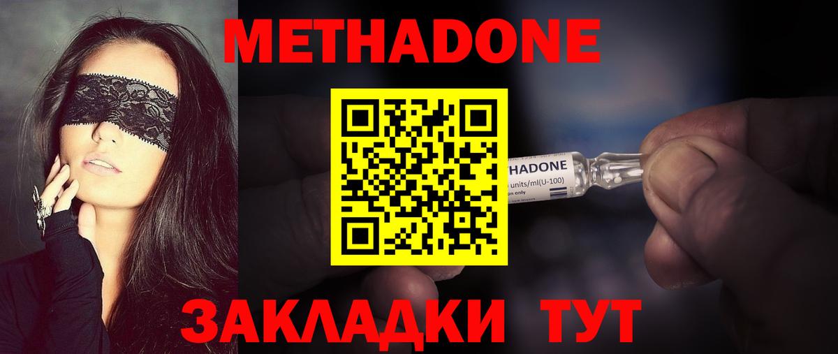 Метадон белоснежный  Вход с VPN  Бийск 