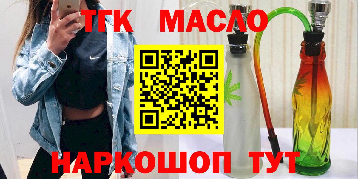 Дистиллят ТГК THC oil Бийск